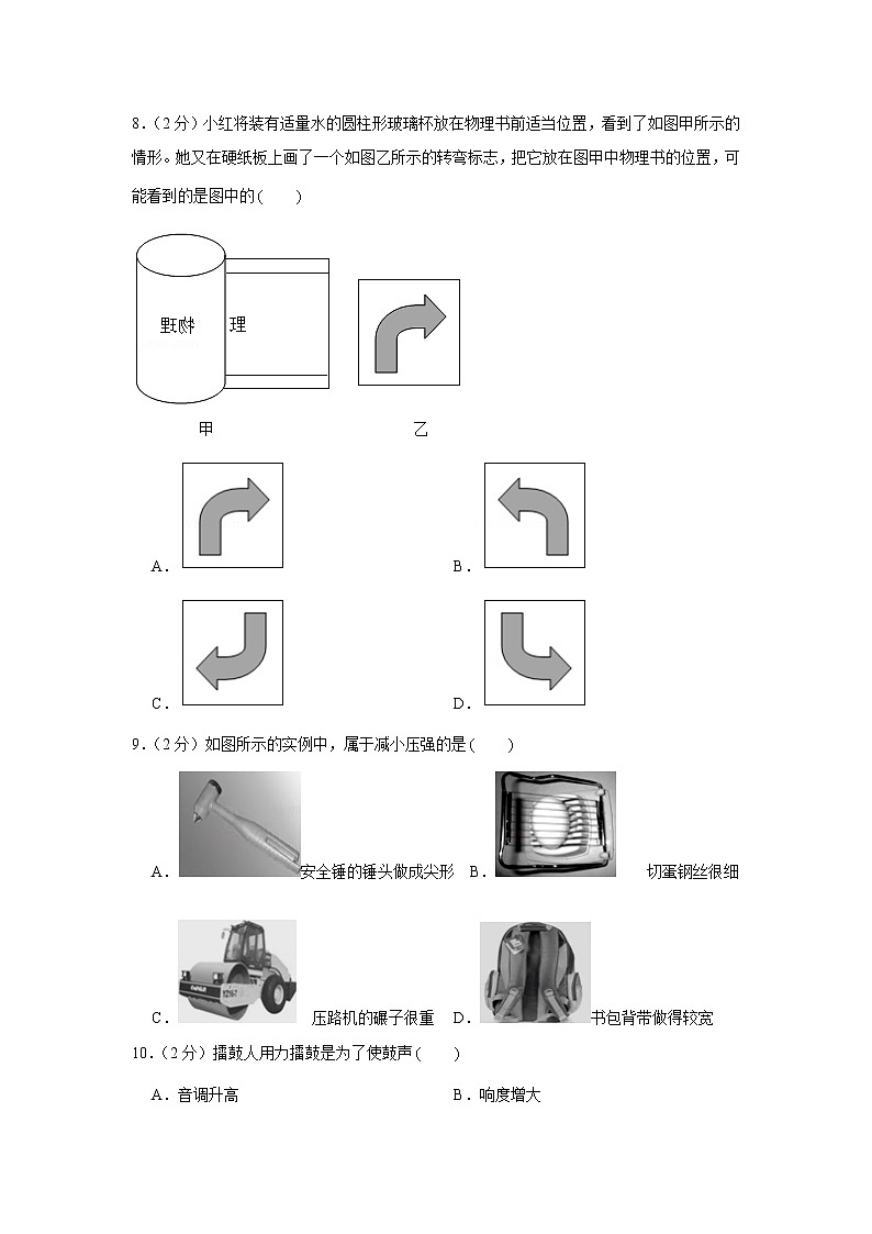 2019-2020学年北京市东城区文汇中学九年级（下）第一次月考物理试卷03