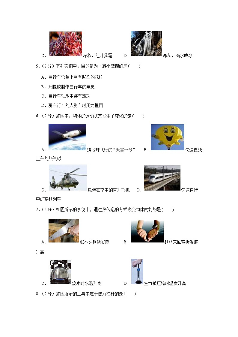 2019-2020学年北京市海淀区中国人大附中九年级（下）月考物理试卷（4月份）第2页