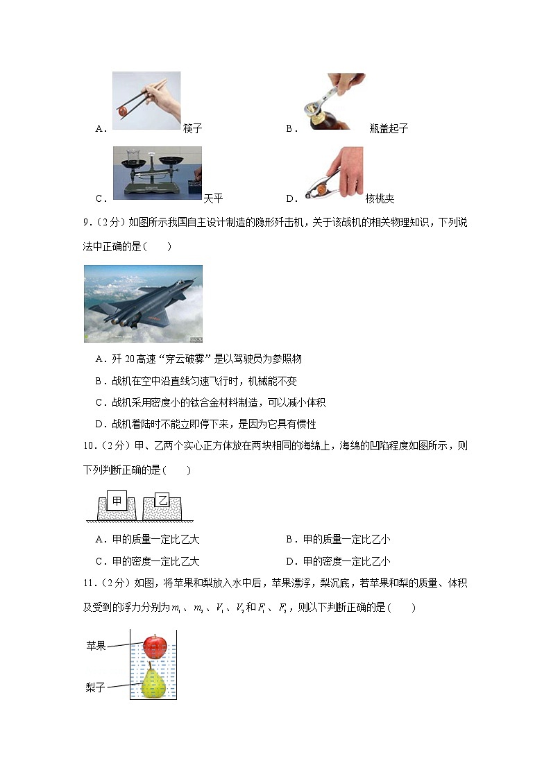 2019-2020学年北京市海淀区中国人大附中九年级（下）月考物理试卷（4月份）第3页