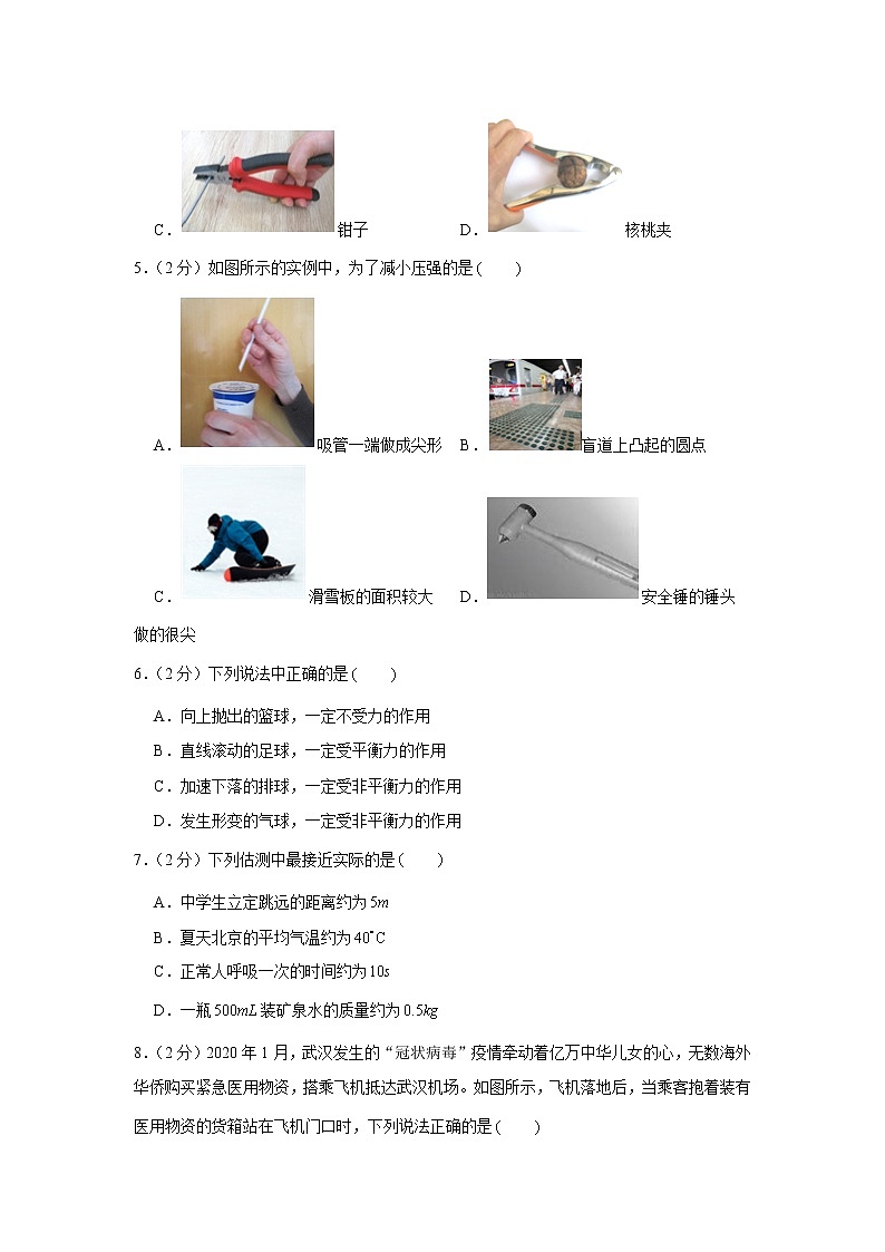 2019-2020学年北京二中八年级（下）期末物理试卷第2页