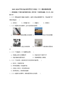 2019-2020学年北京市昌平区八年级（下）期末物理试卷