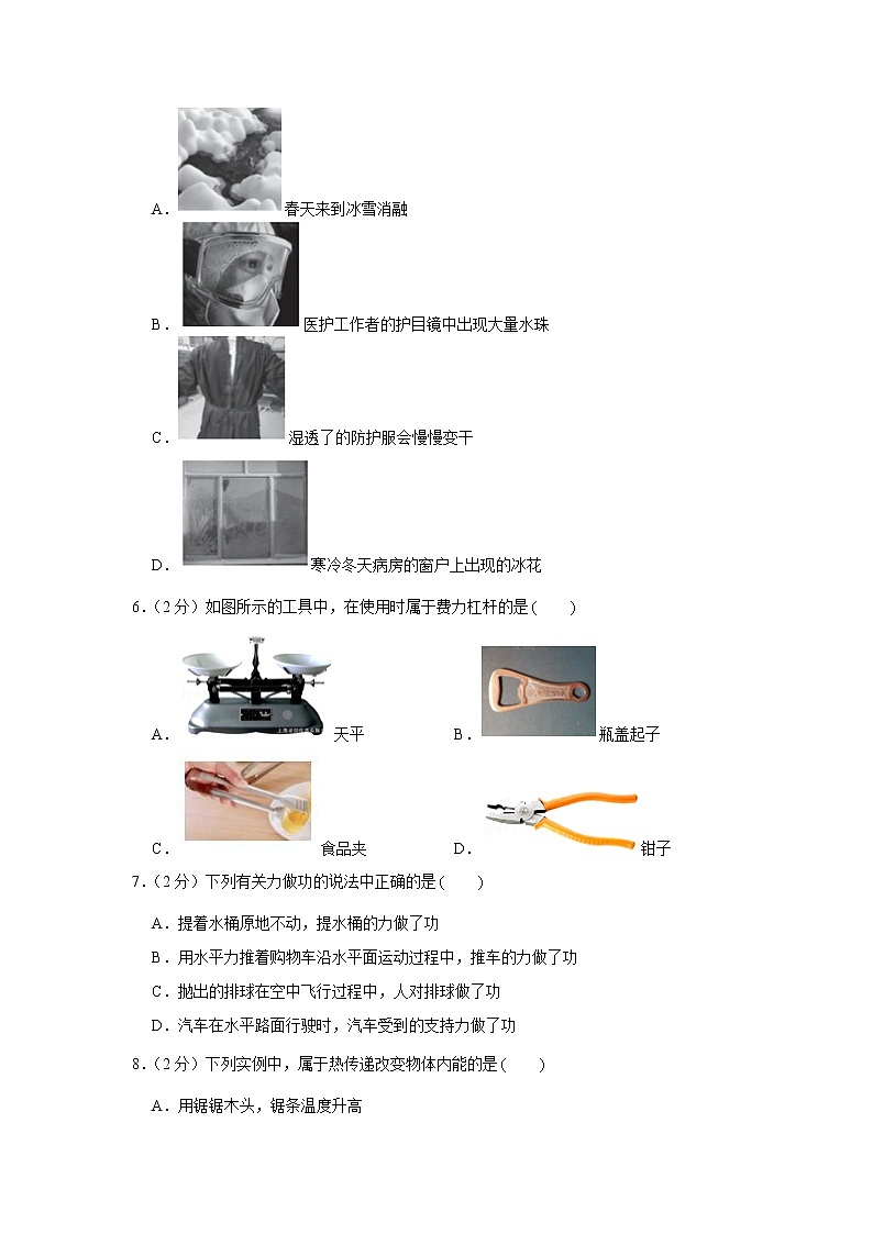 2019-2020学年北京市丰台区八年级（下）期末物理试卷第2页
