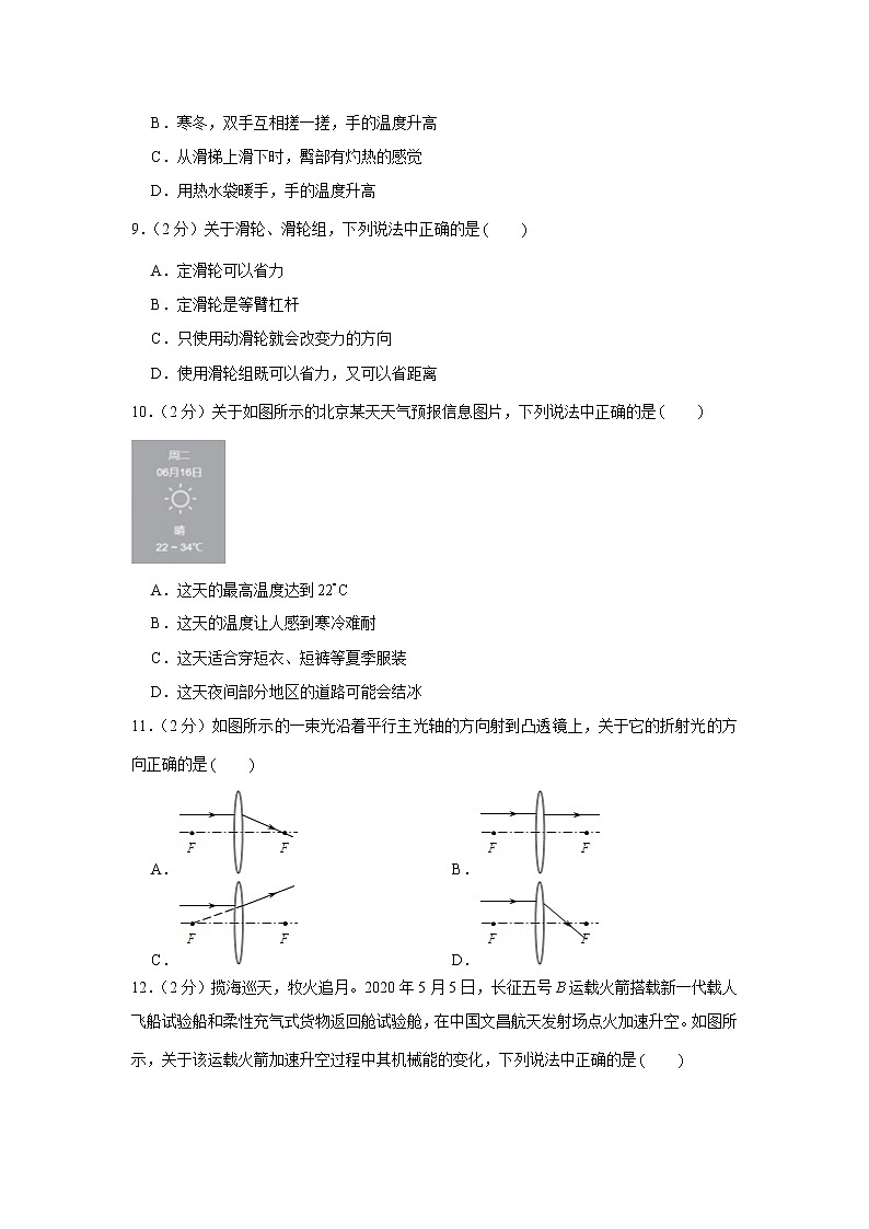 2019-2020学年北京市丰台区八年级（下）期末物理试卷第3页