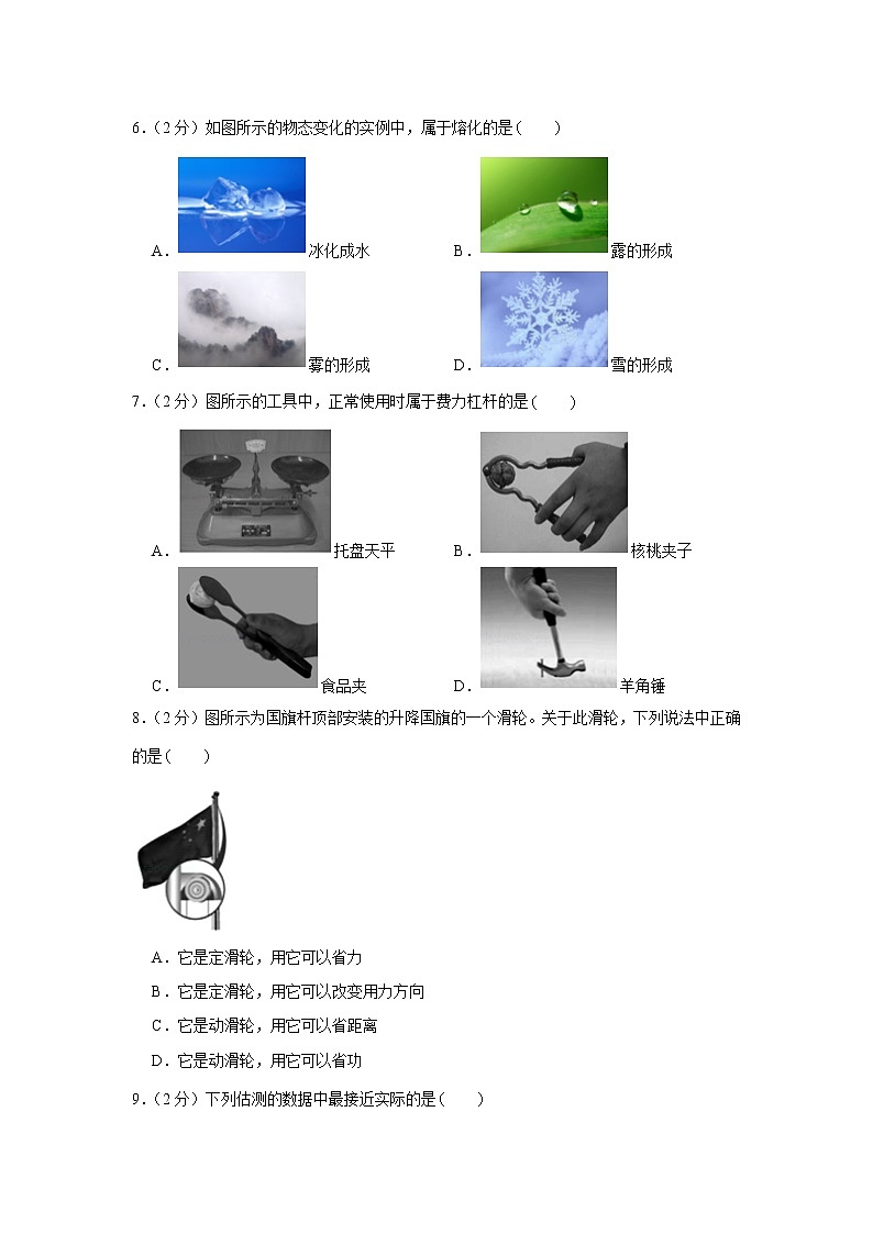 2019-2020学年北京市顺义区八年级（下）期末物理试卷02