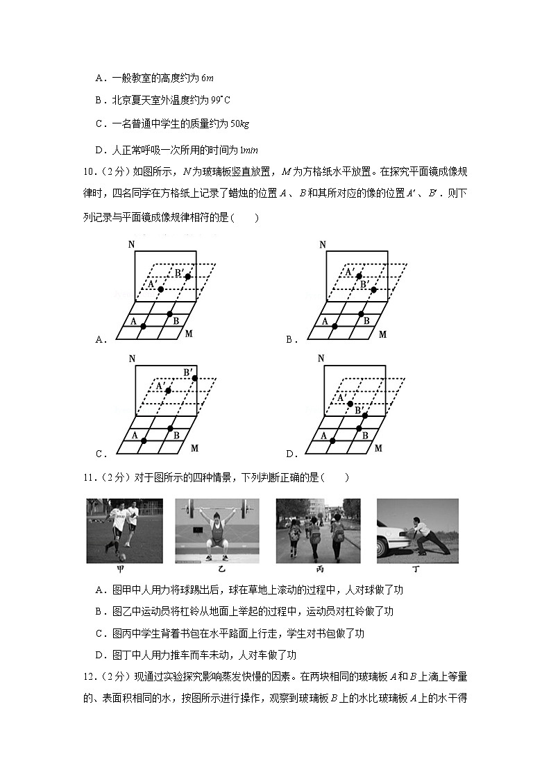 2019-2020学年北京市顺义区八年级（下）期末物理试卷03
