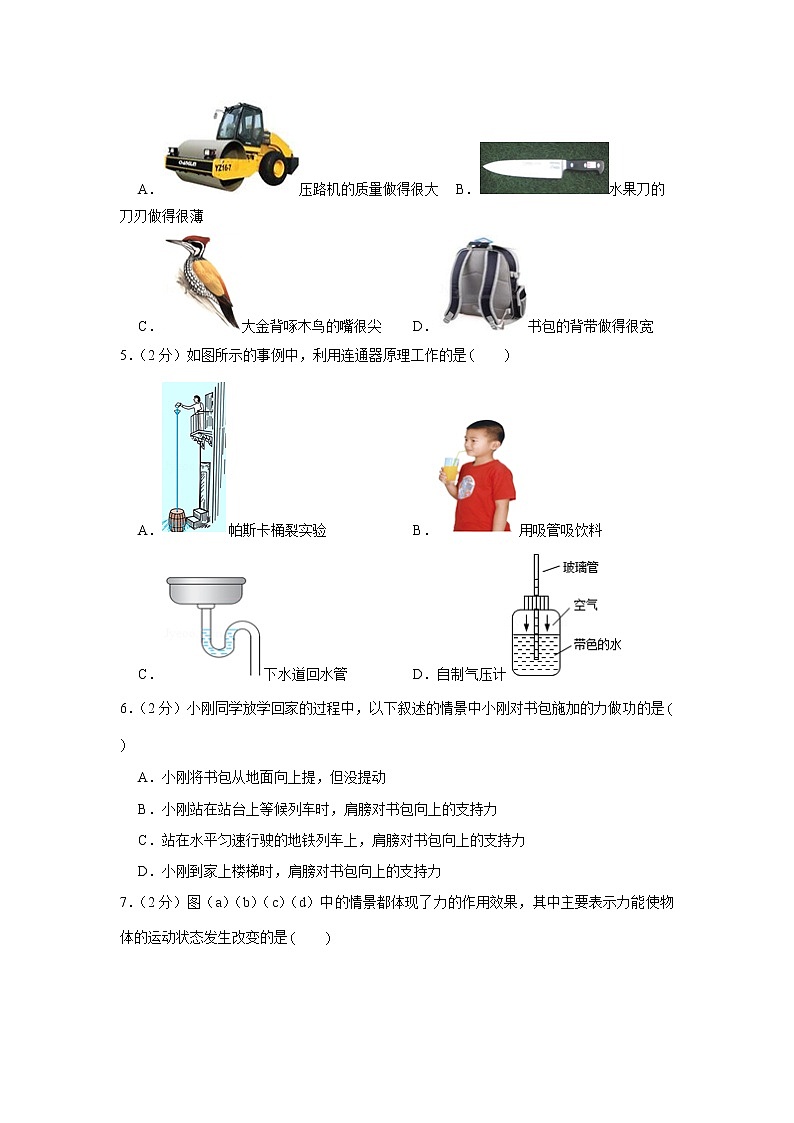 2019-2020学年北京市人大附中八年级（下）期末物理试卷第2页