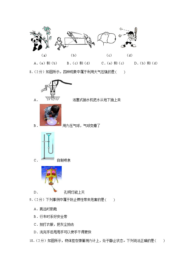 2019-2020学年北京市人大附中八年级（下）期末物理试卷第3页