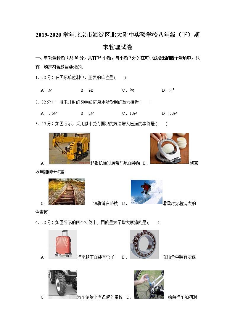2019-2020学年北京市海淀区北大附中实验学校八年级（下）期末物理试卷01