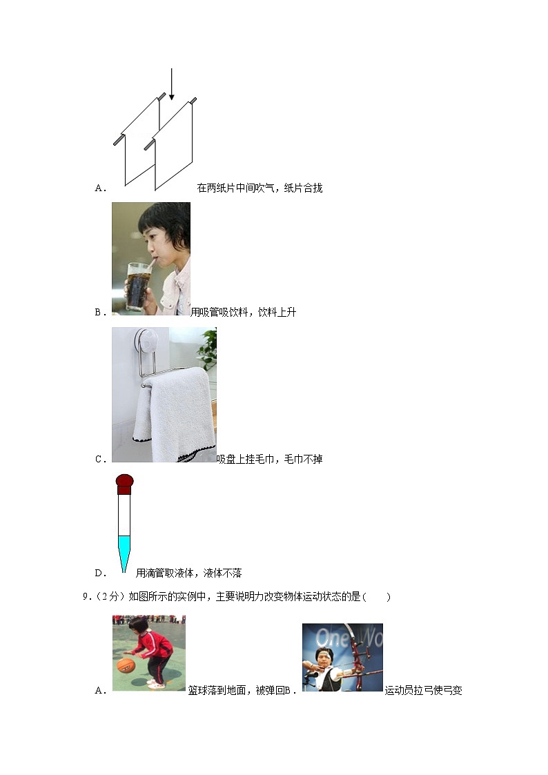 2019-2020学年北京市海淀区北大附中实验学校八年级（下）期末物理试卷03