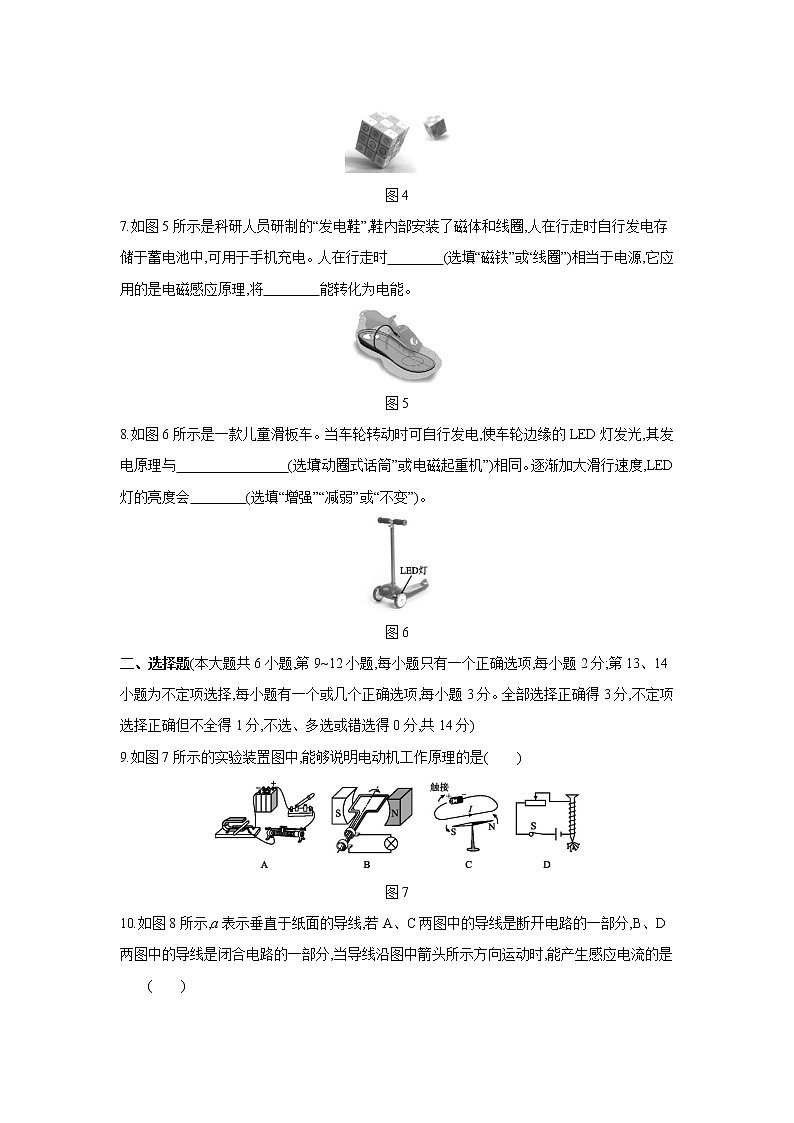 第十七章  电动机与发电机 单元测试题第2页