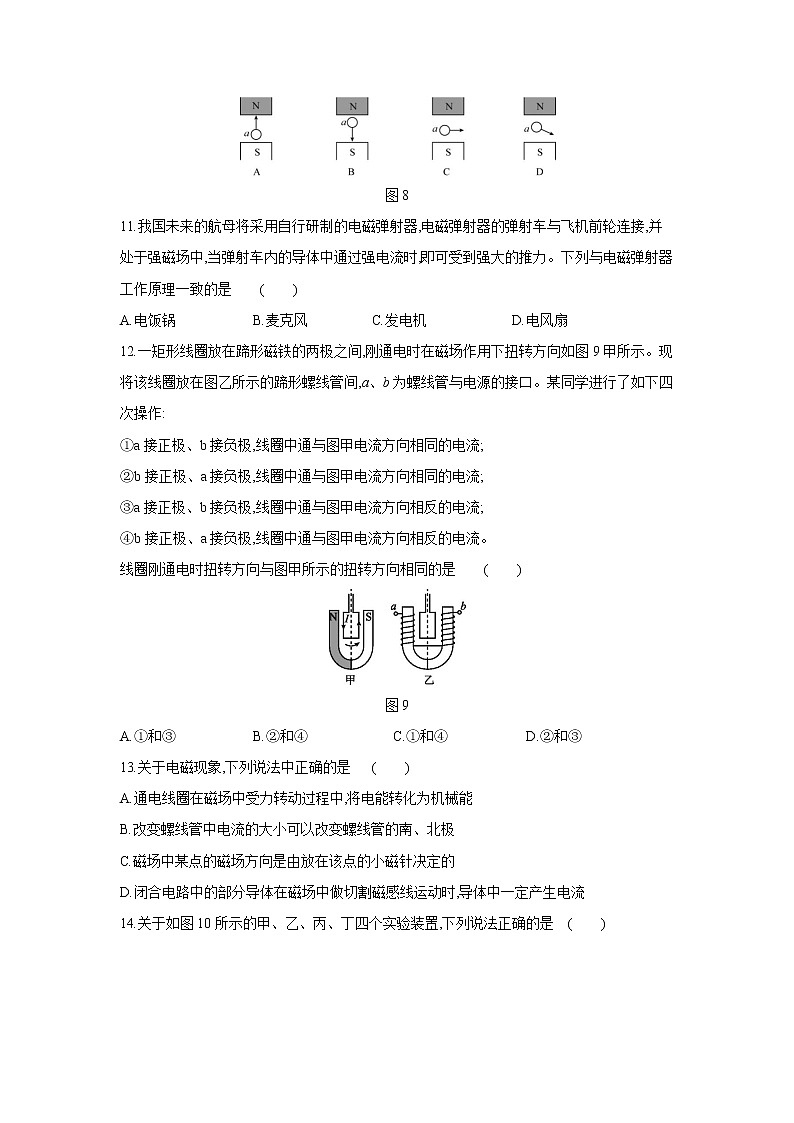 第十七章  电动机与发电机 单元测试题第3页