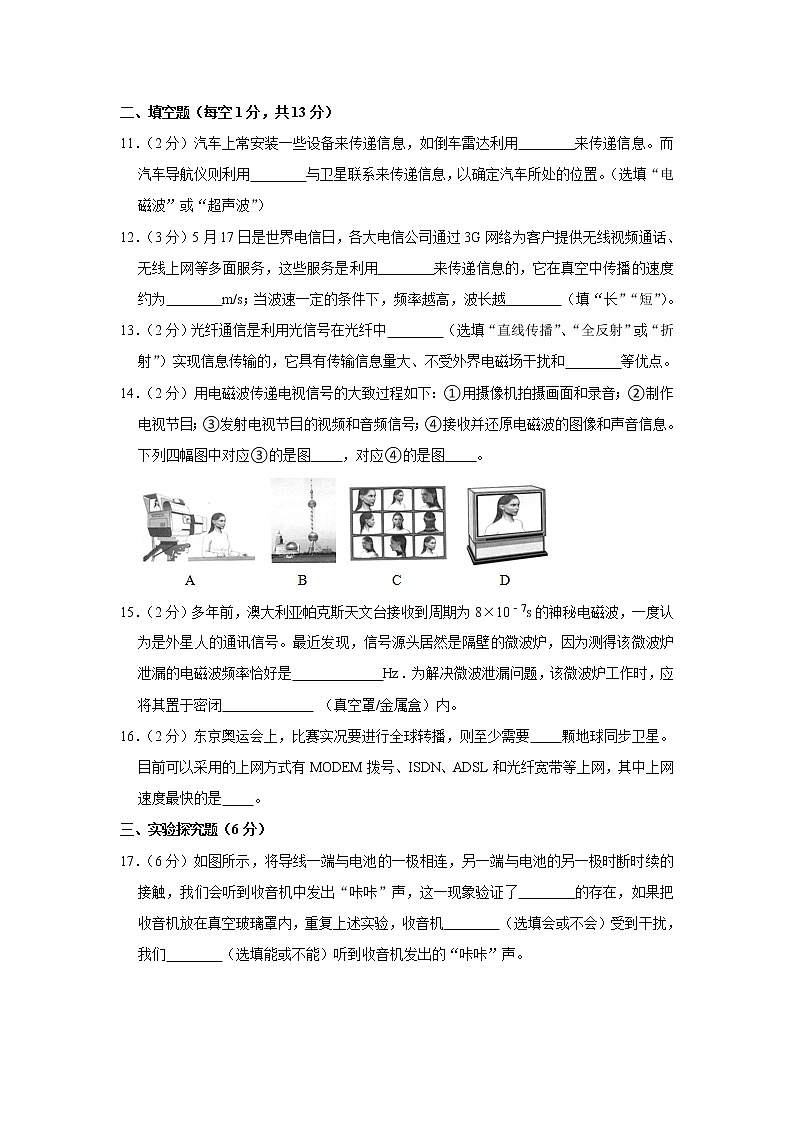 第十九章电磁波与信息时代单元测试卷第3页