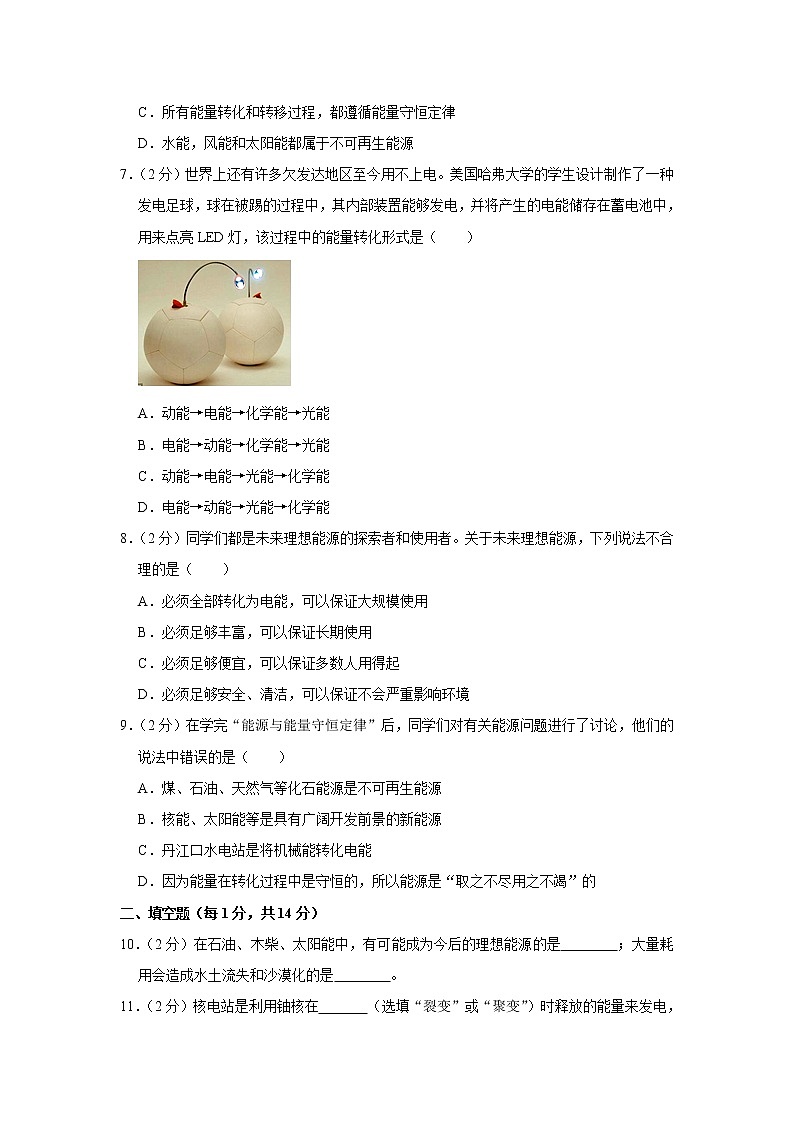 《第20章 能源与能量守恒定律》 单元测试卷02