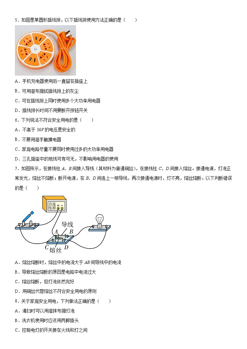 第九章家庭用电 单元测试卷02