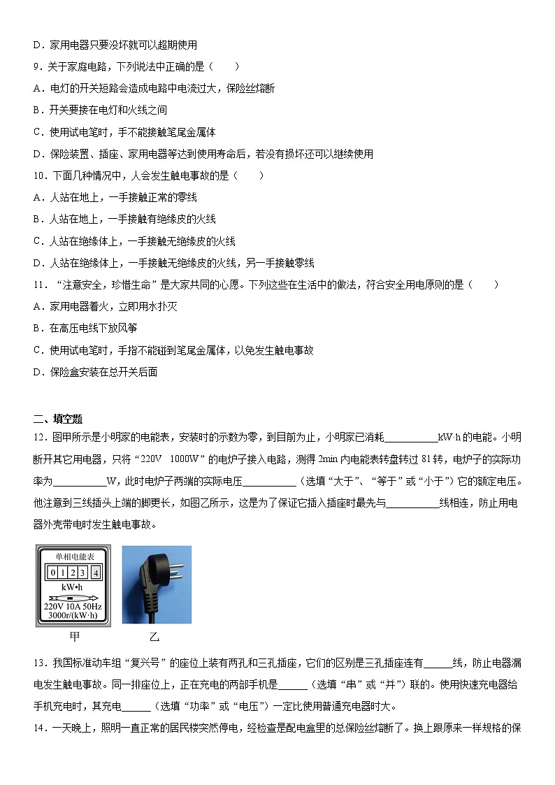 第九章家庭用电 单元测试卷03