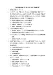 初中教科版第十章 电磁波与信息技术综合与测试单元测试复习练习题