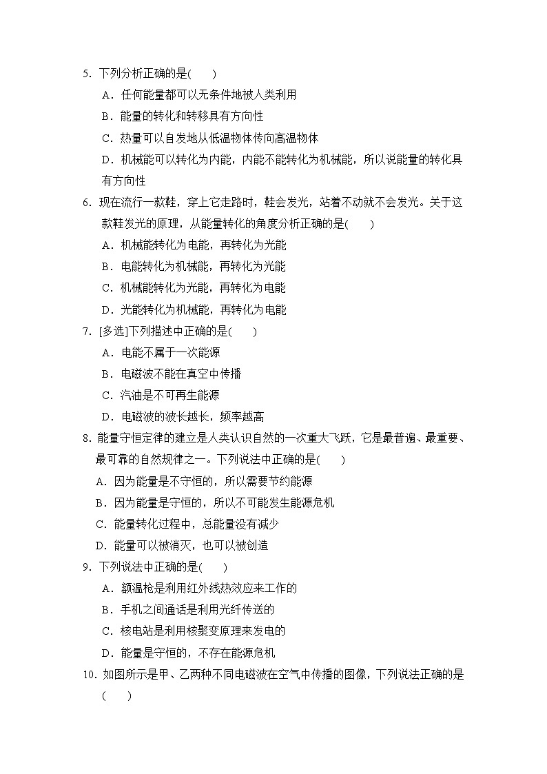 第十章电磁波与信息技术 单元测试第2页