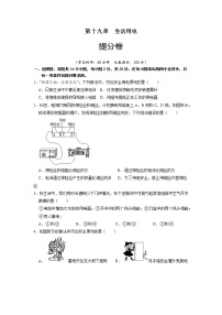 初中物理第十九章 生活用电综合与测试达标测试