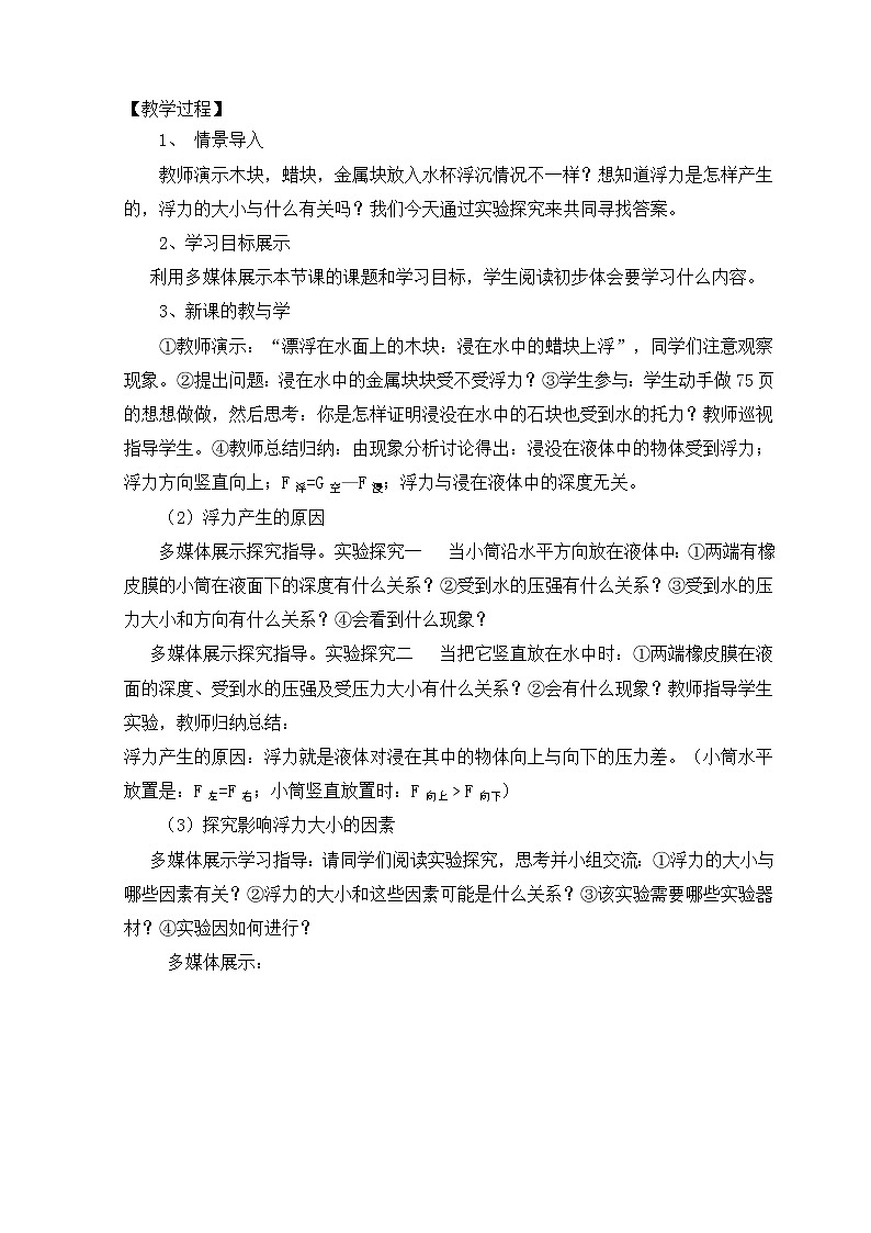 2022年北师大版八年级物理下册第8章第5节学生实验：探究—影响浮力大小的因素教案 (3)02