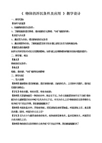 人教版八年级下册10.3 物体的浮沉条件及其应用教学设计