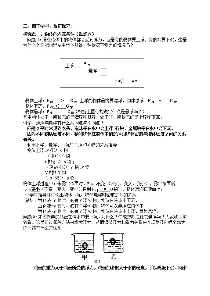 2022年人教版八年级物理下册第10章第3节物体的浮沉条件及应用教案 (3)02