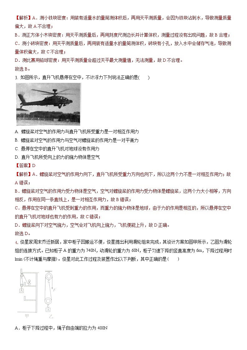 2022年中考物理一轮复习苏科版物理模拟试题三（解析版）第2页