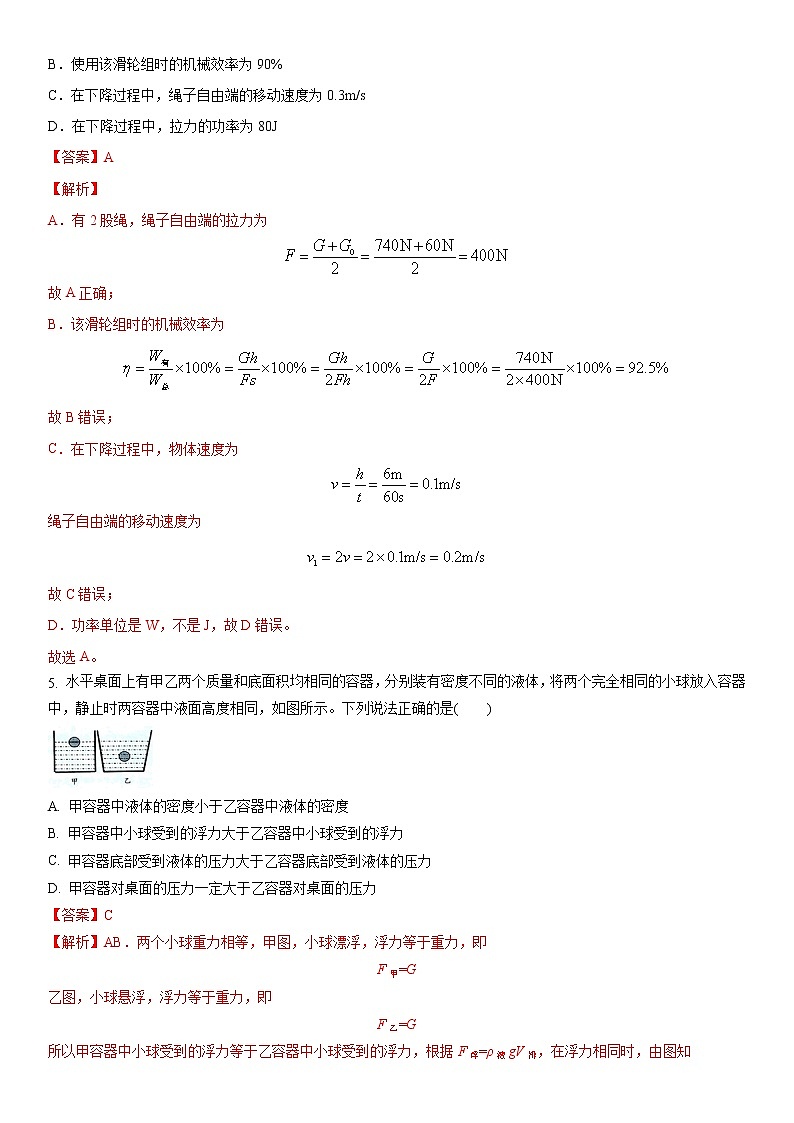 2022年中考物理一轮复习苏科版物理模拟试题三（解析版）第3页