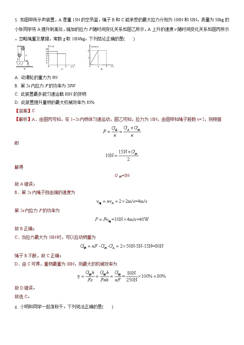 2022年中考物理一轮复习苏科版物理模拟试题四（解析版）第3页