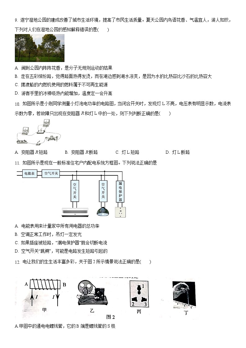 2022年中考物理一轮复习苏科版物理模拟试题四（原卷版）第3页