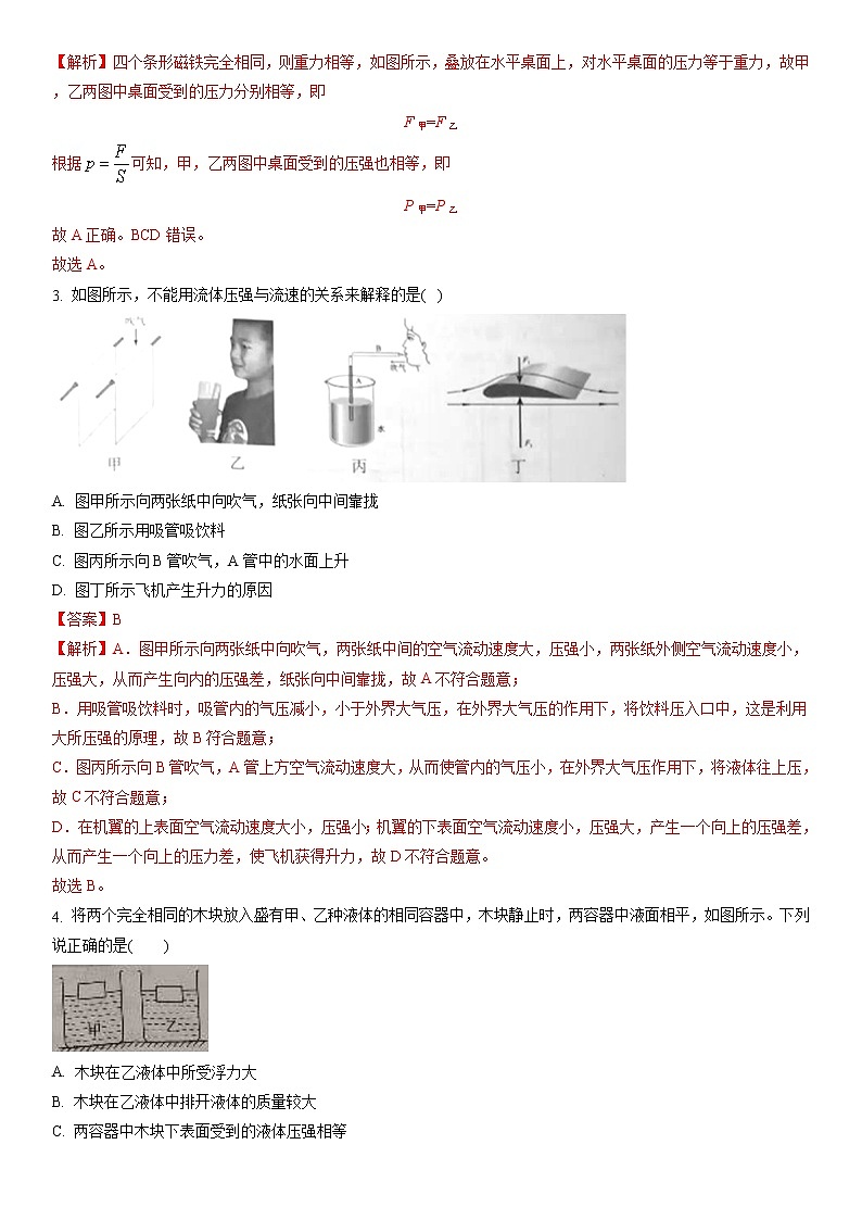 2022年中考物理一轮复习苏科版物理模拟试题五（解析版）第2页