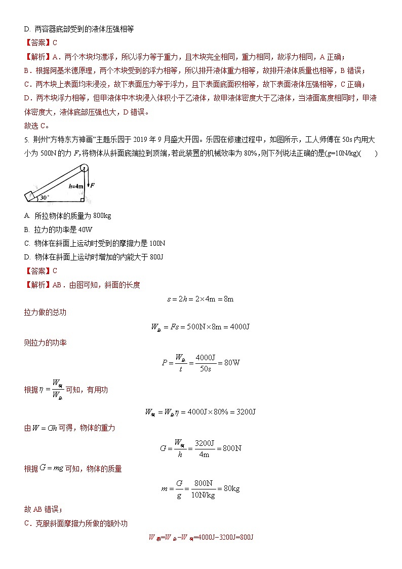 2022年中考物理一轮复习苏科版物理模拟试题五（解析版）第3页