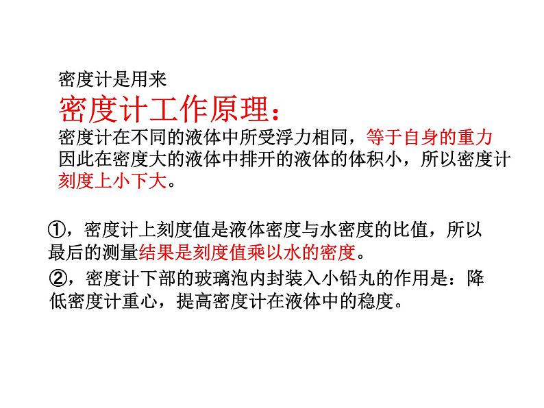 苏科版八年级下册物理 10.5物体的浮于沉 课件第7页