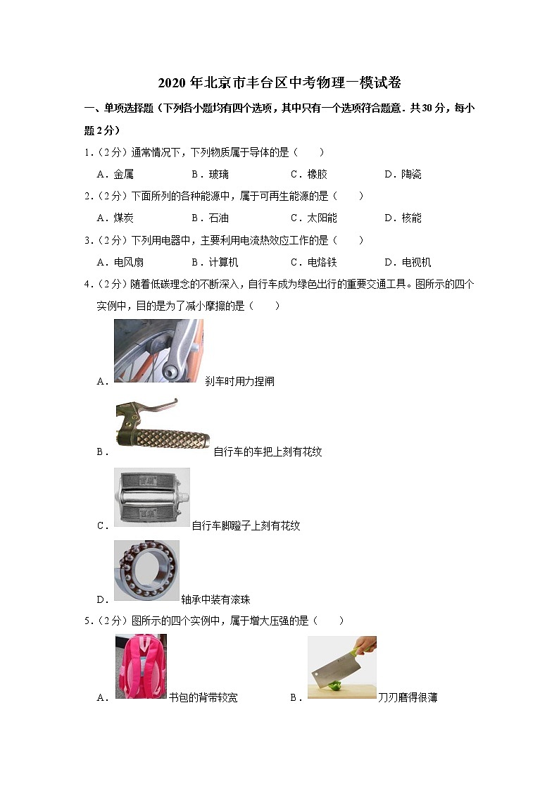 2020年北京顺义区中考物理一模练习题01