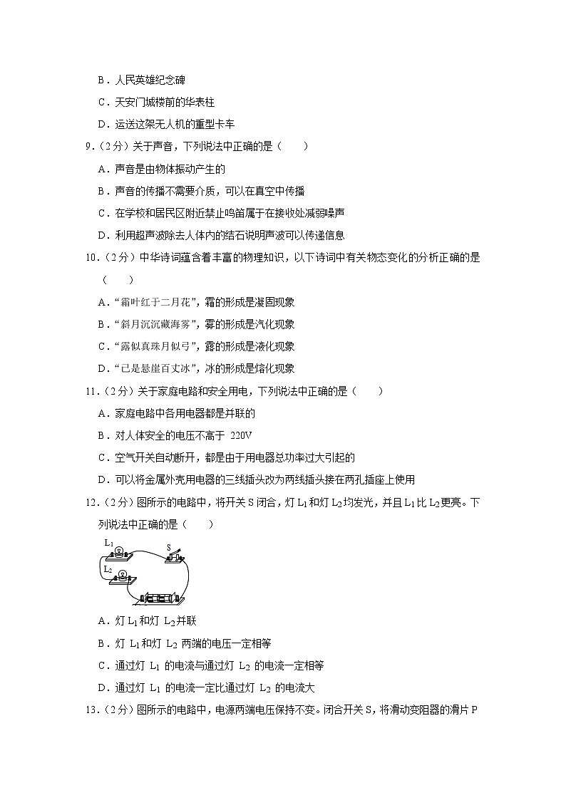 2020年北京顺义区中考物理一模练习题03