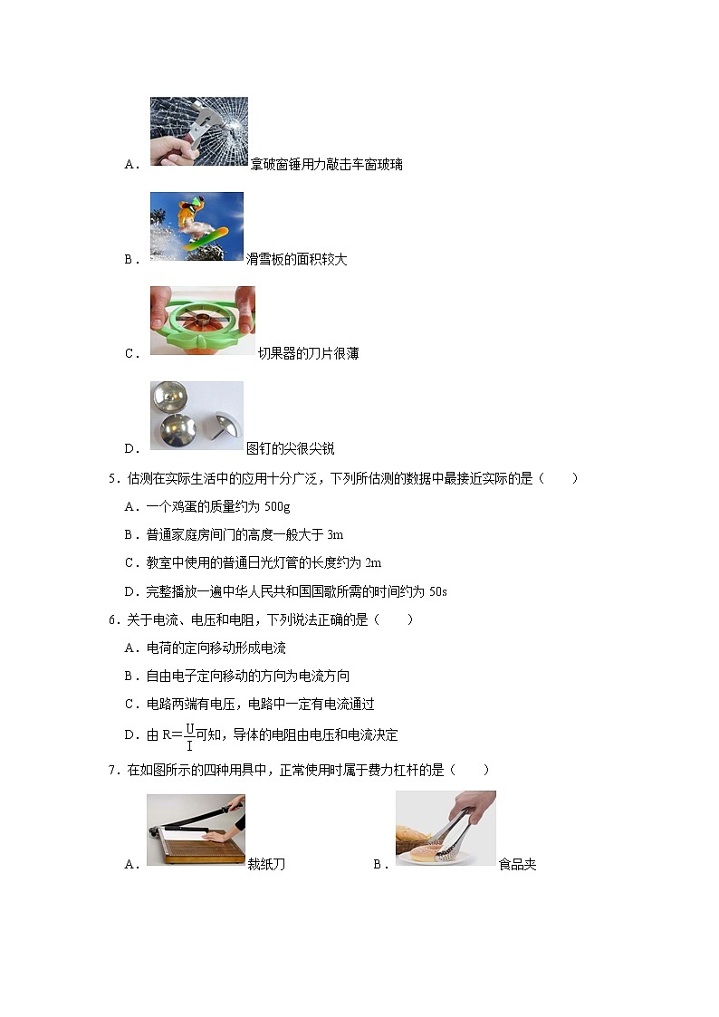 2020年北京西城区八中中考物理零模练习题第2页