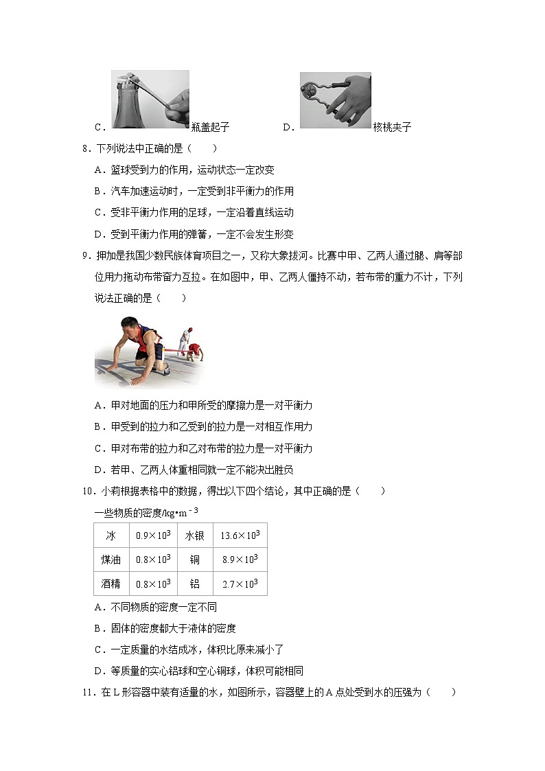2020年北京西城区八中中考物理零模练习题第3页