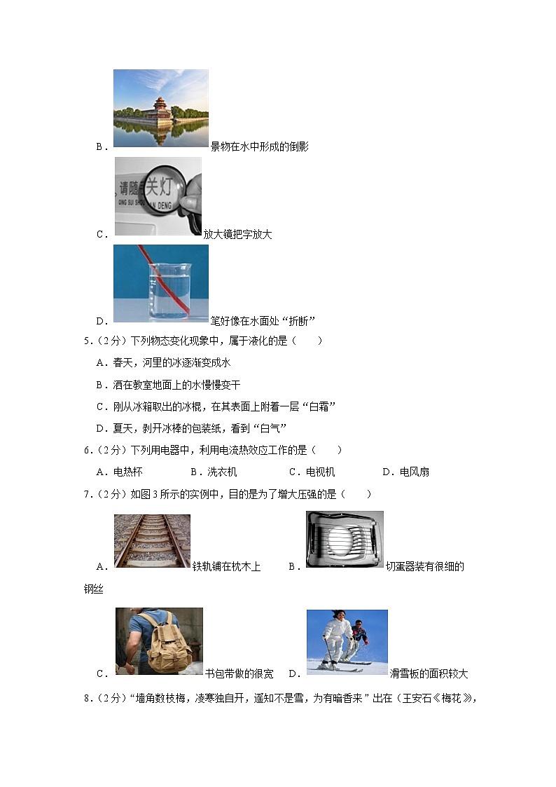 2020年北京平谷区中考物理一模练习题第2页
