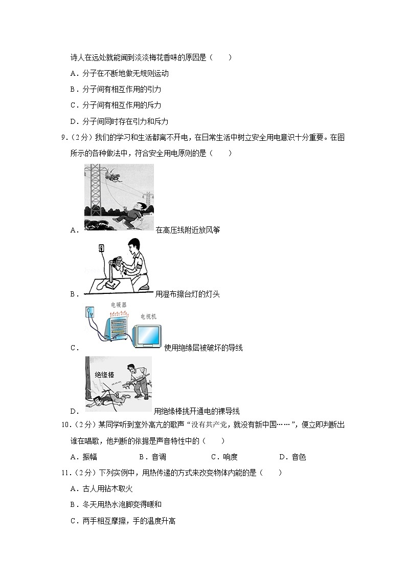 2020年北京平谷区中考物理一模练习题第3页