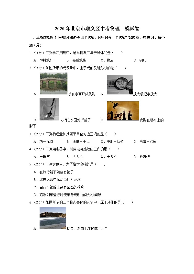 2020年北京丰台区中考物理一模练习题01