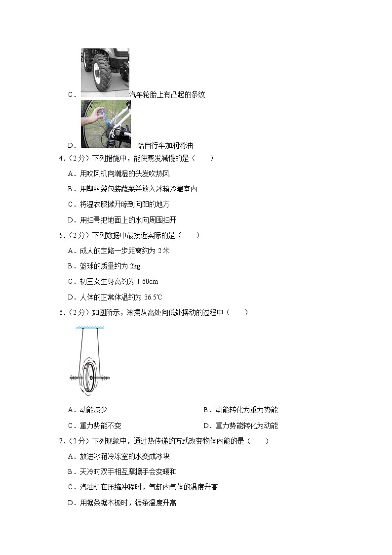 2020年北京燕山区中考物理一模练习题第2页