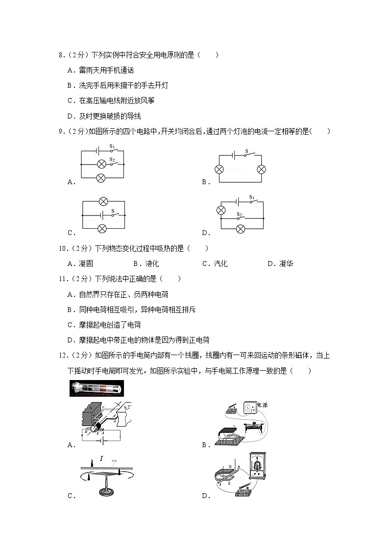 2020年北京燕山区中考物理一模练习题第3页