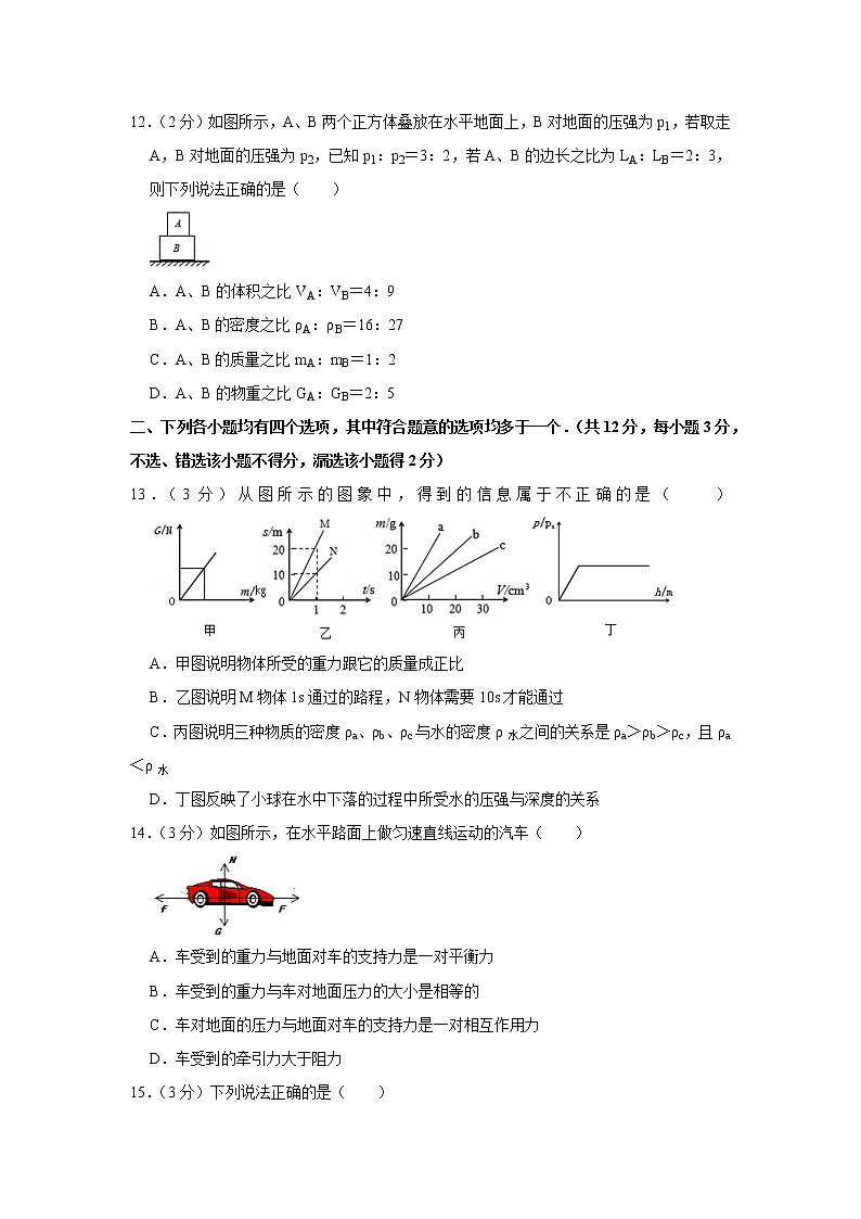 2020年北京十一校联考中考物理零模练习题第3页