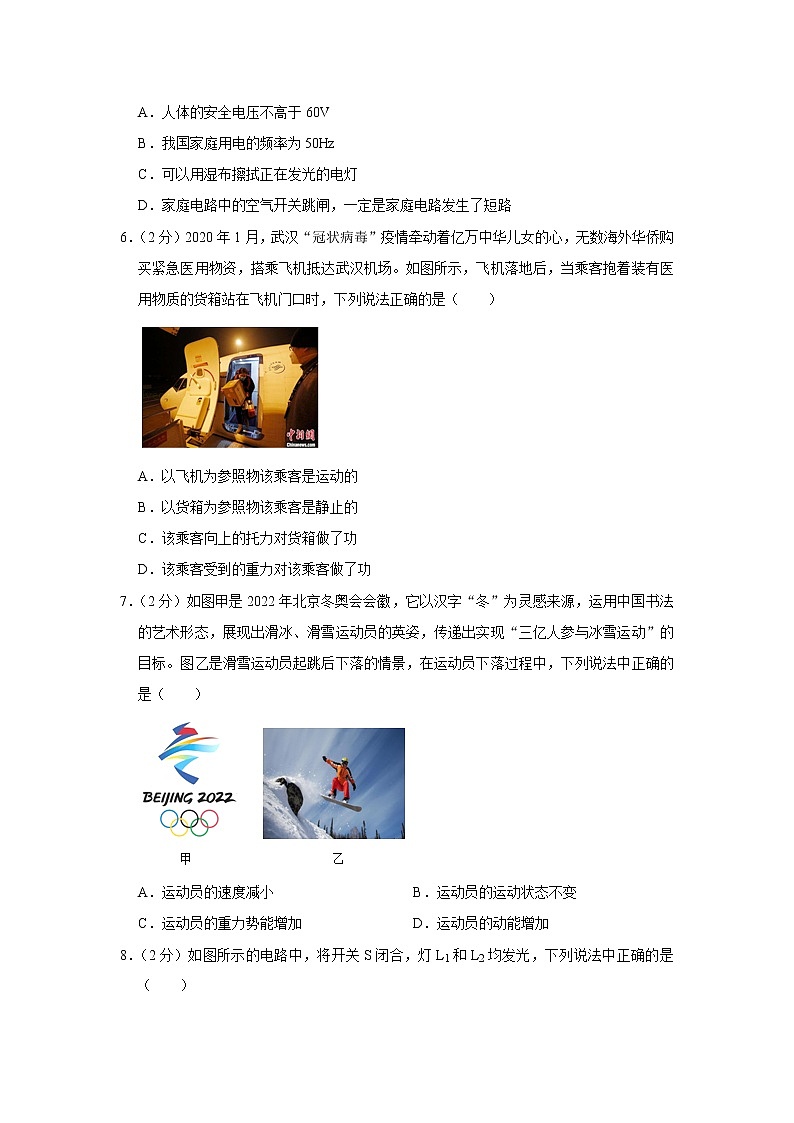 2020年北京通州区中考物理一模练习题第2页