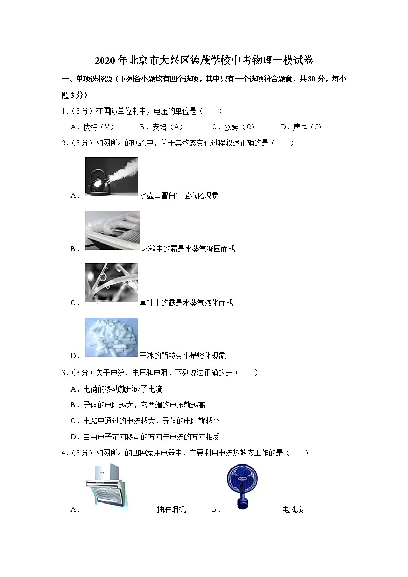 2020年北京茂德中学中考物理一模练习题01