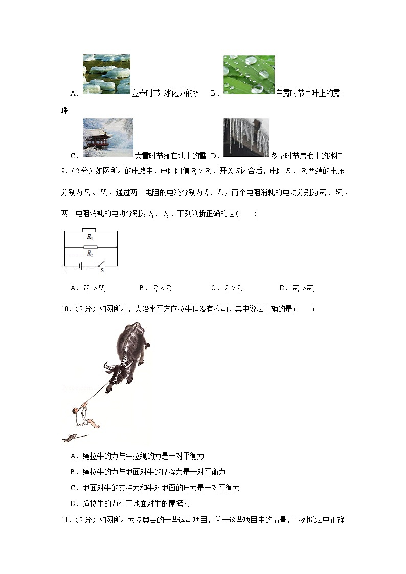 2020年北京市北师大实验华夏女中中考物理零模试卷03