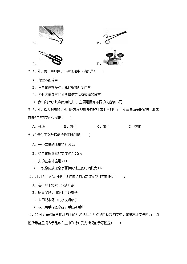 2020年北京十五中中考物理零模试卷第2页