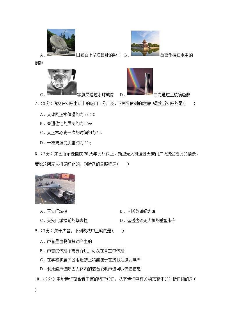 2020年北京市丰台区中考物理一模试卷第2页