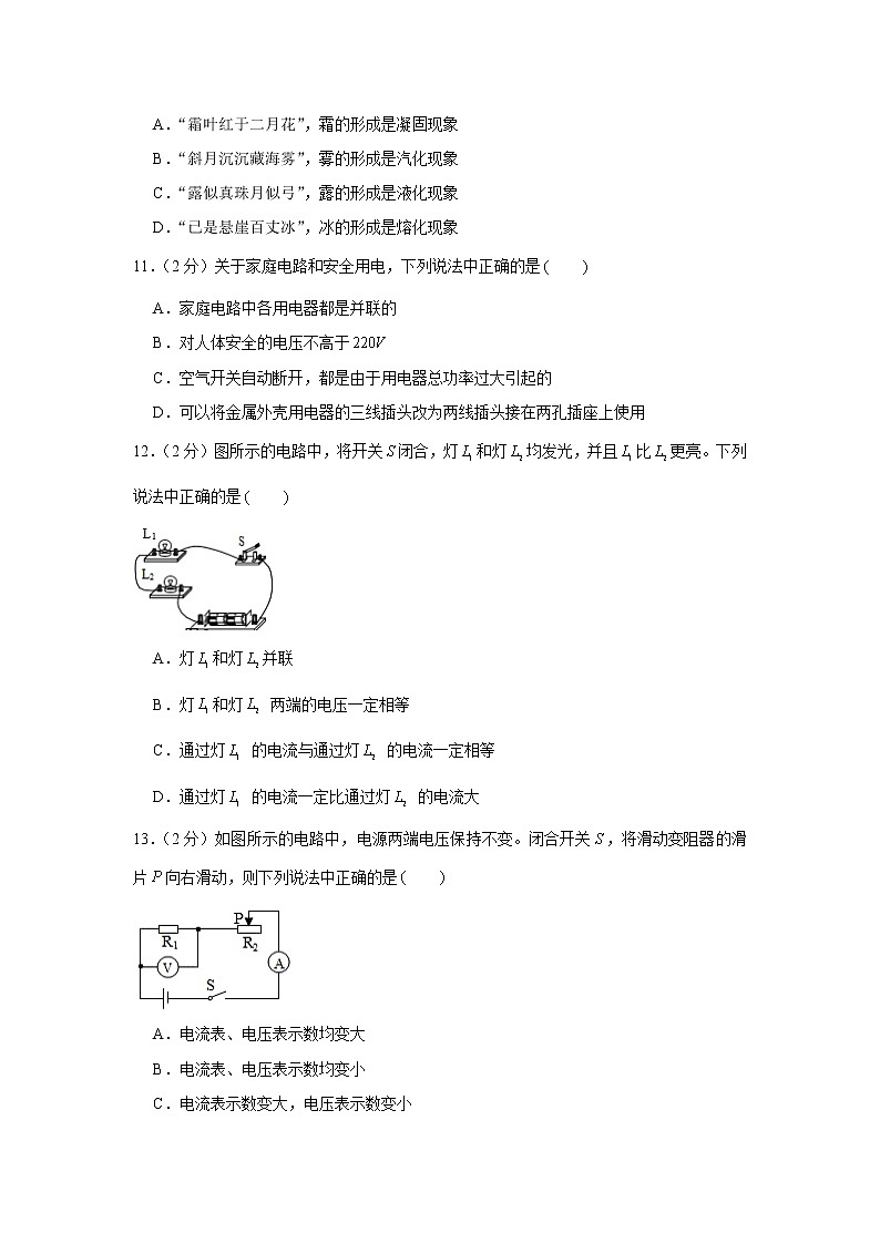 2020年北京市丰台区中考物理一模试卷第3页