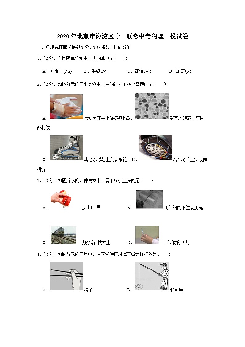 2020年北京市海淀区十一联考中考物理一模试卷01