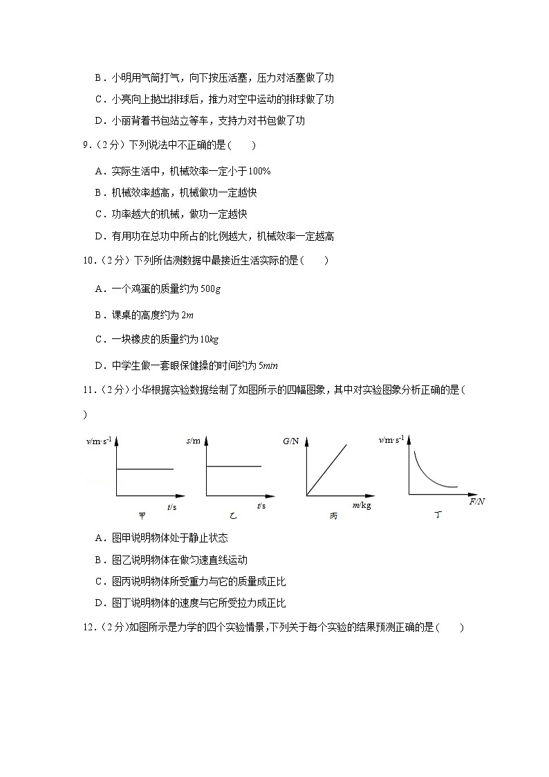 2020年北京市海淀区十一联考中考物理一模试卷03